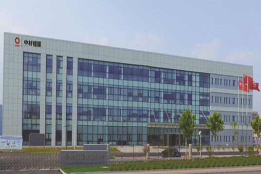 中材鋰膜有限公司